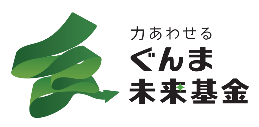 一般財団法人ぐんま未来基金