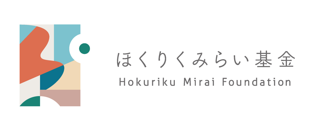 ほくりくみらい基金